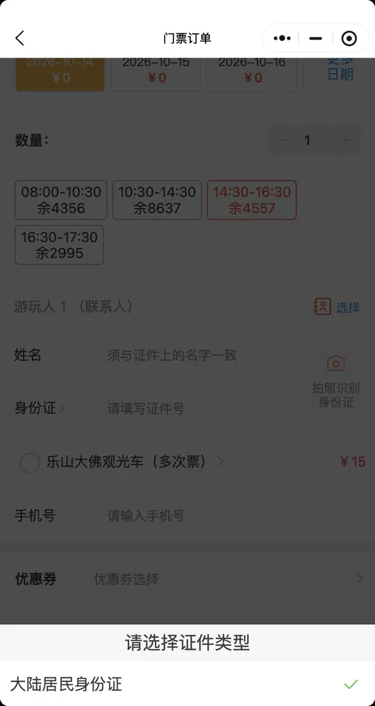 Formulaire senior dont la seule pièce acceptée est la carte d’identité chinoise